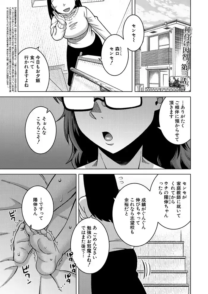 Nshi R-mura no Fuushuu ni Tsuite Ch.3