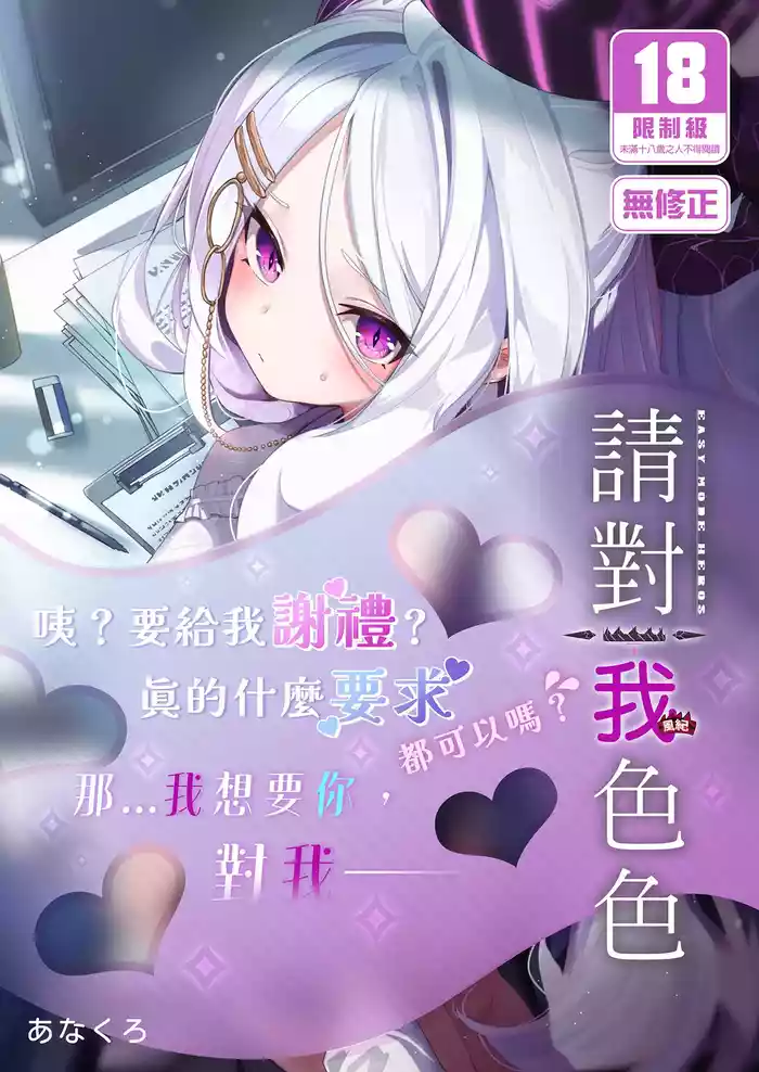 Sensei, Watashi ni mo Sekuhara Shite | 請對我色色