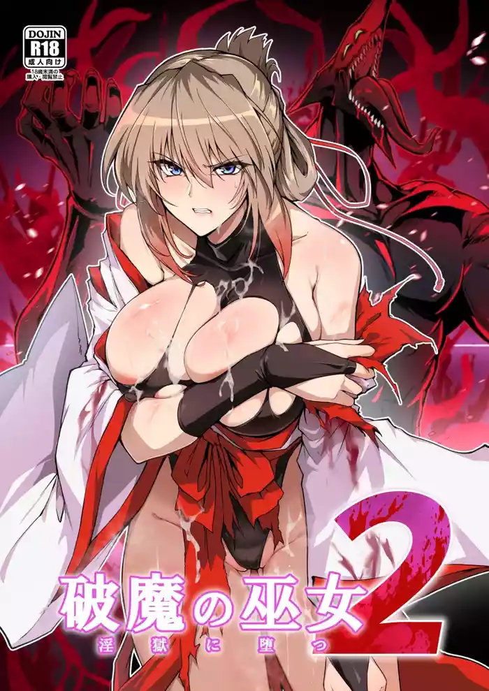 Hama no Miko Ingoku ni Otsu 2【Chinese】（naodong）