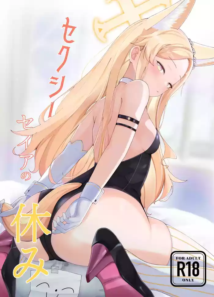 Sexy Seia no Yasumi