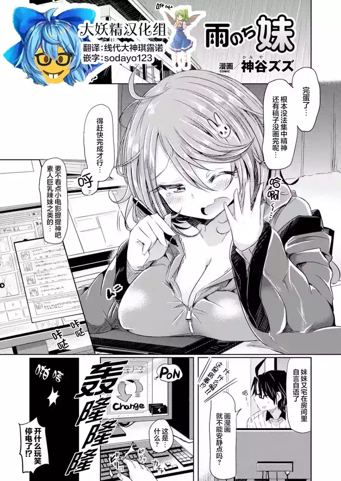 Amenochi Imouto