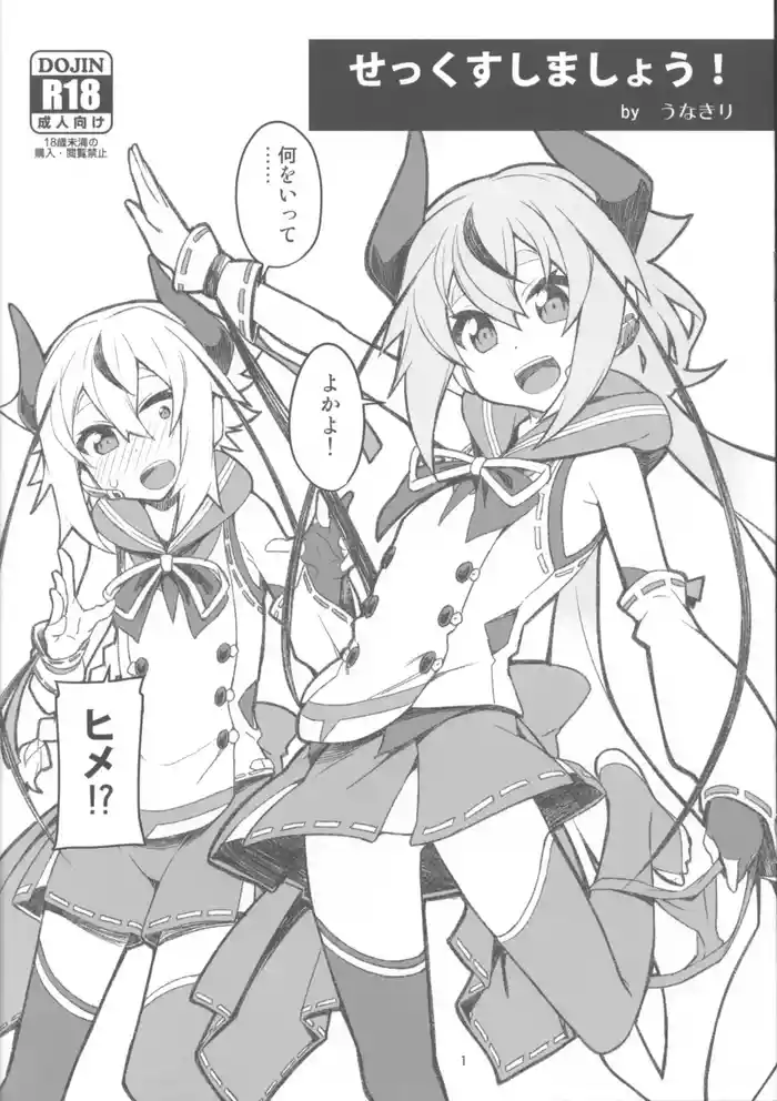 SEX Shimashou! by Una Kiri