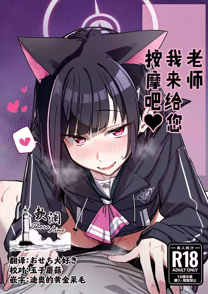 Senseim Massage Shite Ageyokka? | 老师我来给您按摩吧❤