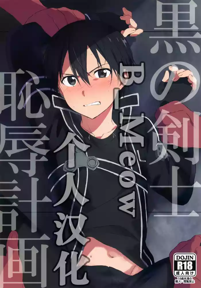 Kuro no Kenshi Chijoku Keikaku