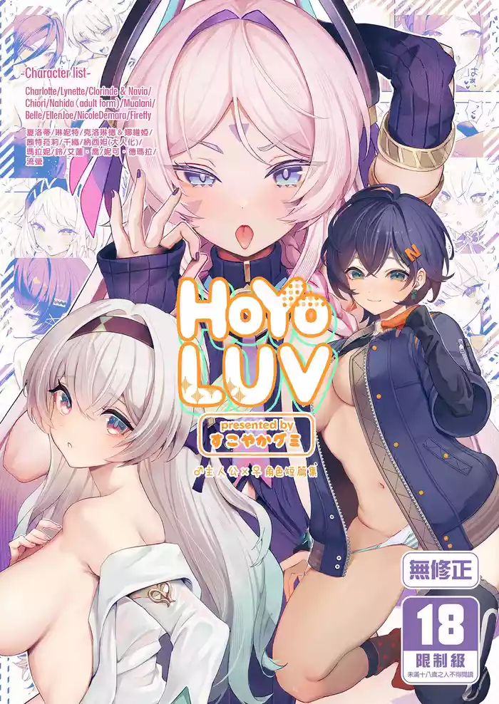 HoYoLUV