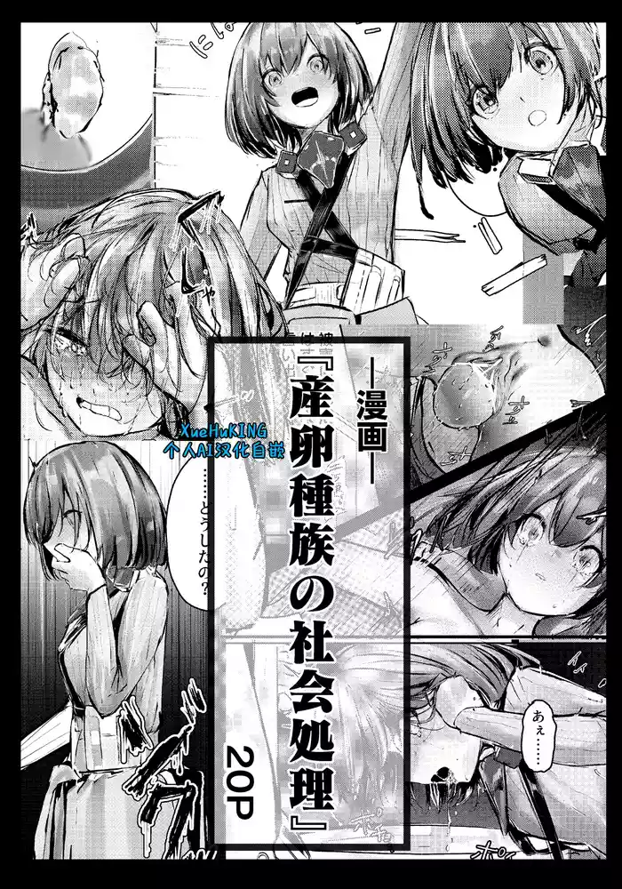 Fanbox漫画：产卵种族的社会性处置