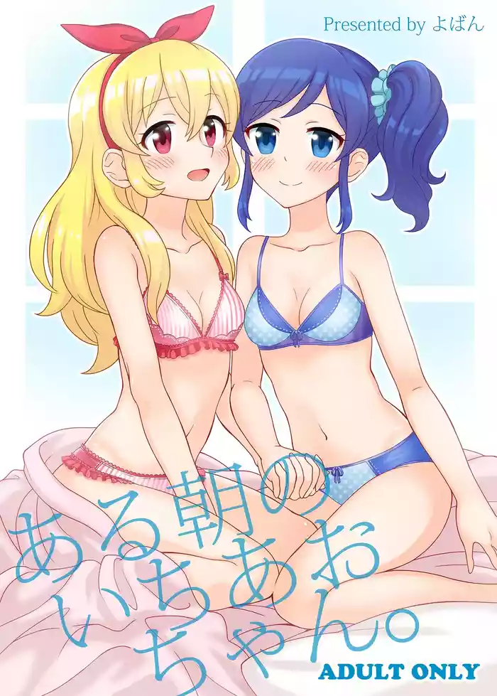 Aru Asa no IchiAo-chan.