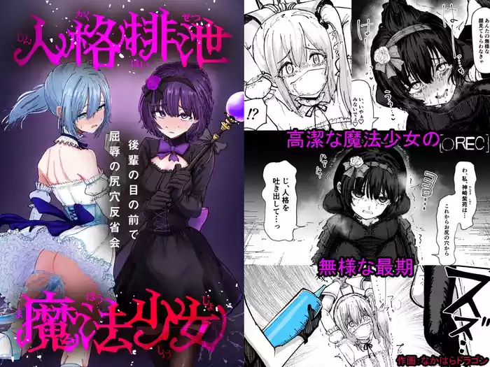 Personality Excretion Magical Girl