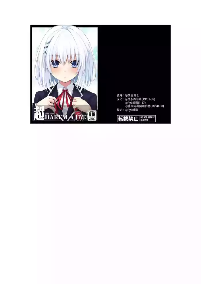 （c106）DATE_A_LIVE_超_HAREM_A_LIVE_完全版