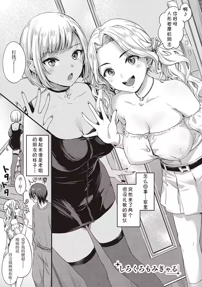 White and Black momi gals