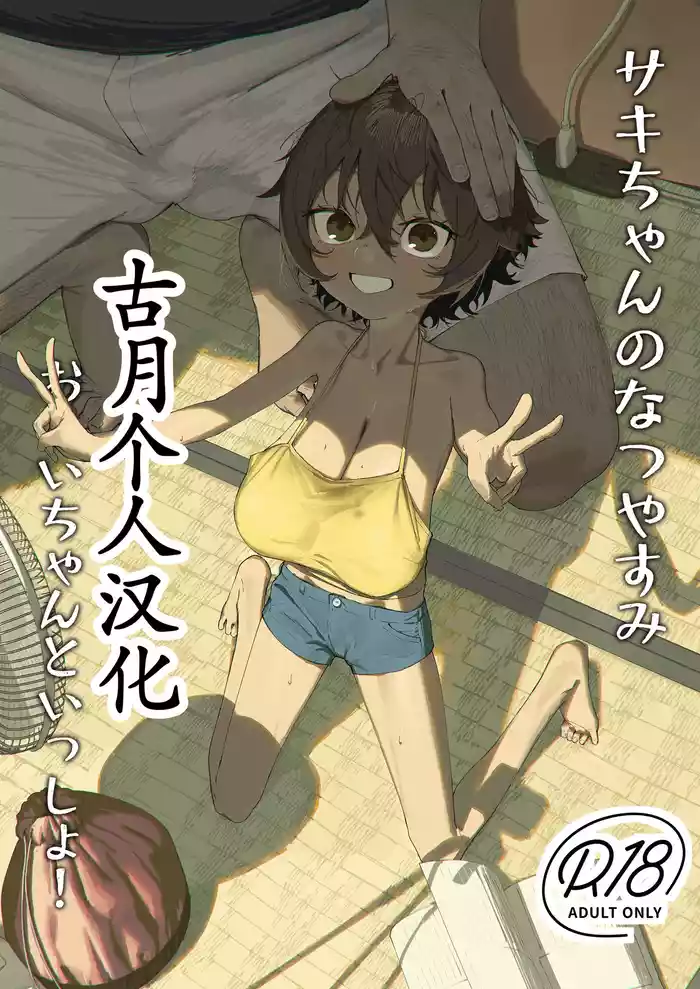 Sakichan to Issho!