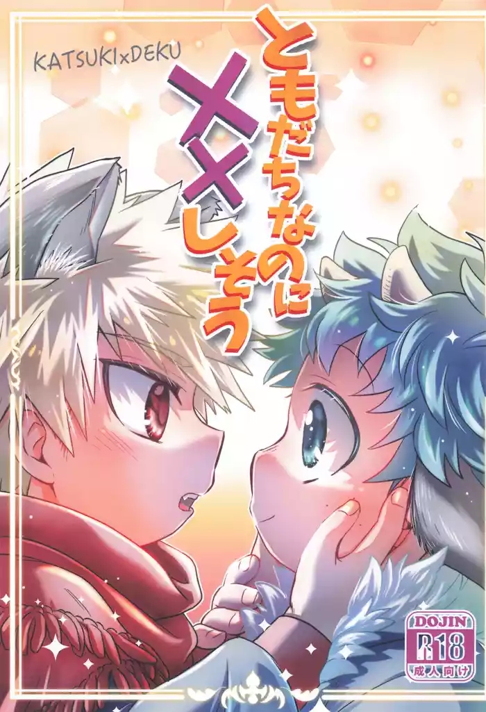 Tomodachinanoni xx shisou