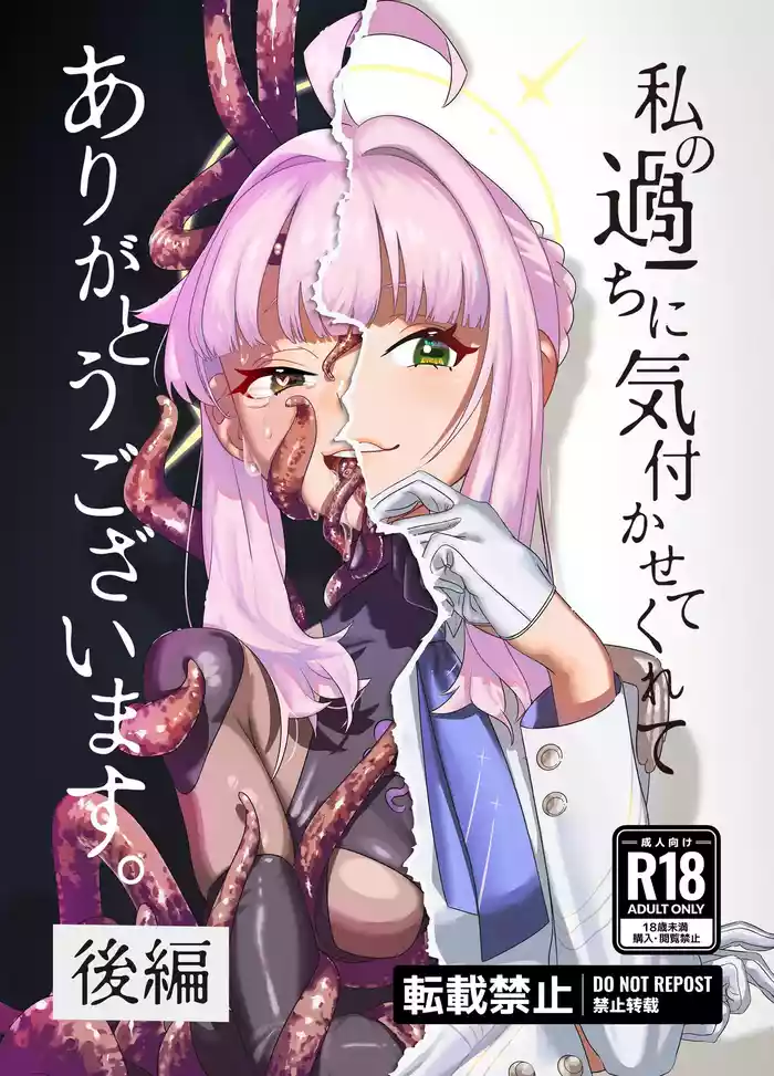 Watashi no Ayamachi ni Kizukasete kurete Arigatougozaimasu. Kouhen