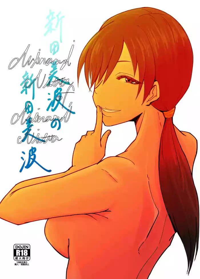 Nitta Minami no Nitta Minami