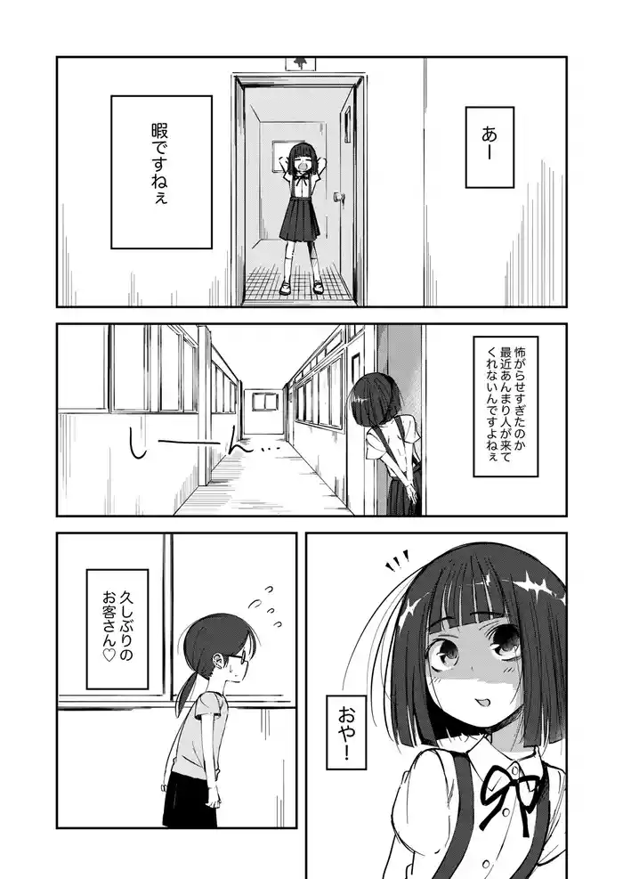 Toire Nozoki no Hanako san 4