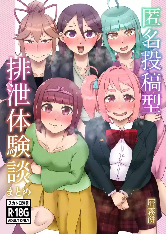 Tokumei Toukoudan Matome