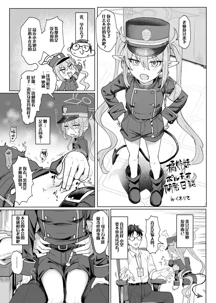 Tachibana Shimai Poruchio Kaihatsu Nisshi | 铁道双子宫颈开发日志