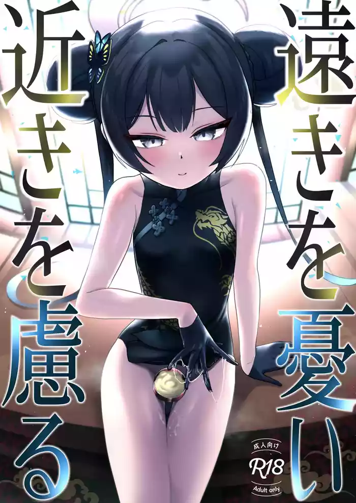 Tooki o Urei Chikaki o Omonpakaru