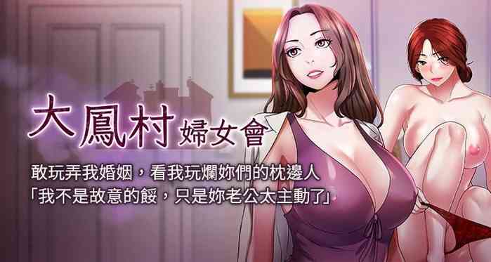 大凤村妇女会 | 大鳳村婦女會 1-8