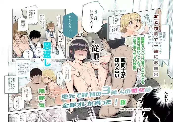 Jimoto de Hyouban no 3 Bijin no Shojo wa Zenbu Ore ga Moratta! EX