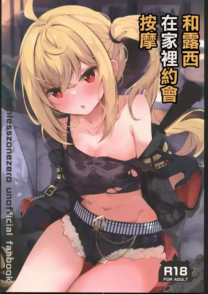 Luci to Ouchi Date de Massage  | 和露西在家裡約會按摩