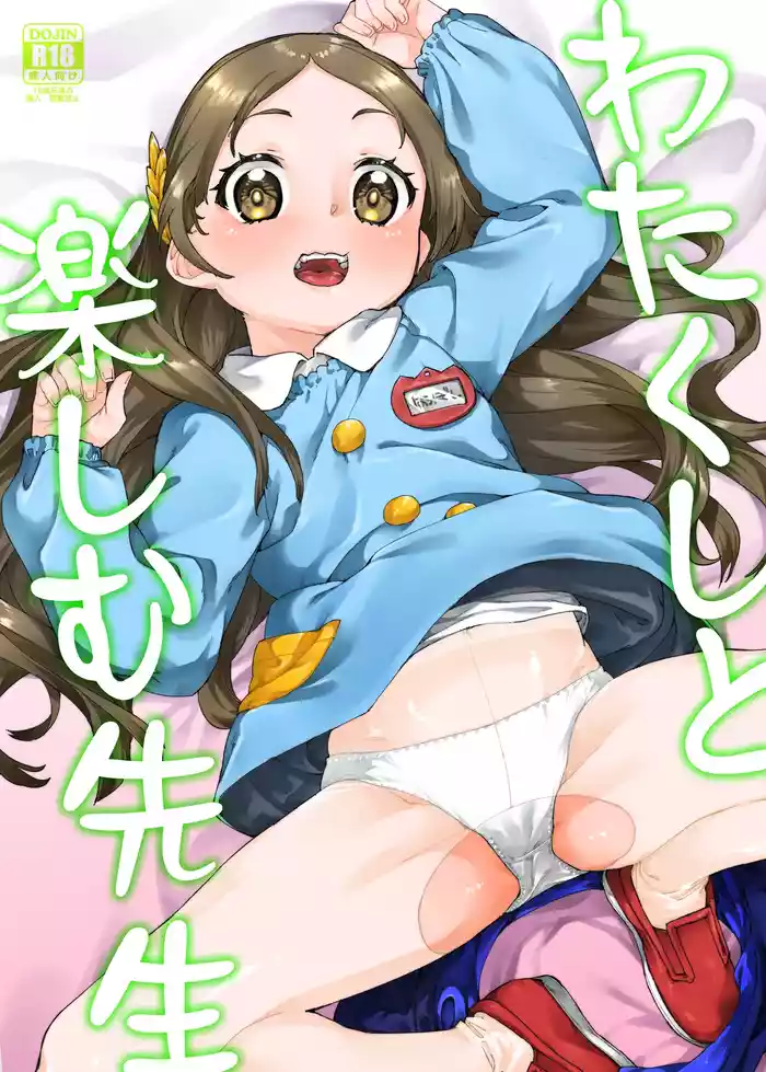 Watakushi to Tanoshimu Sensei