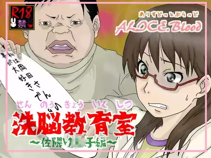 Sennou Kyouikushitsu| 세뇌교육실