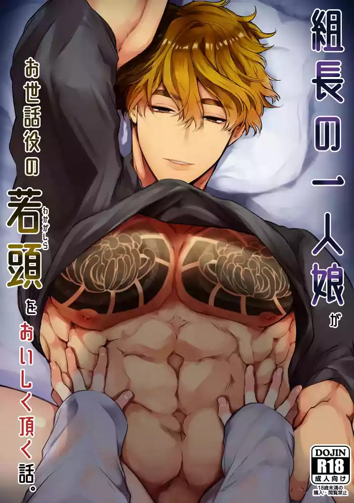 The Boss' Daughter Has Her Fun With the Syndicate's Rising StarPart 2