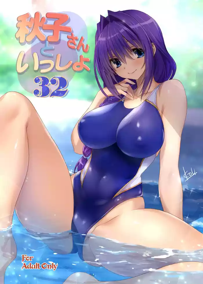 Akiko-san to Issho 32