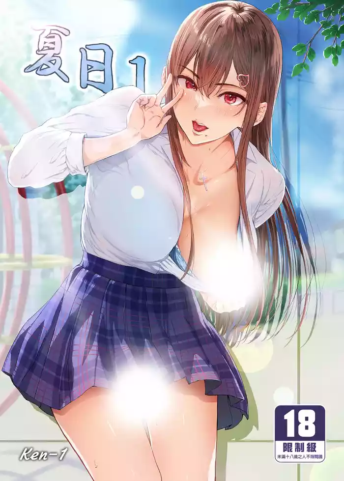 夏日 1-7