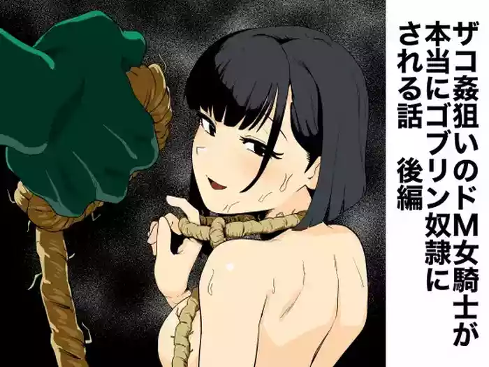 ZakoM Onna Kishi ga Hontou ni Goblin Dorei ni Sareru Hanashi Kouhen