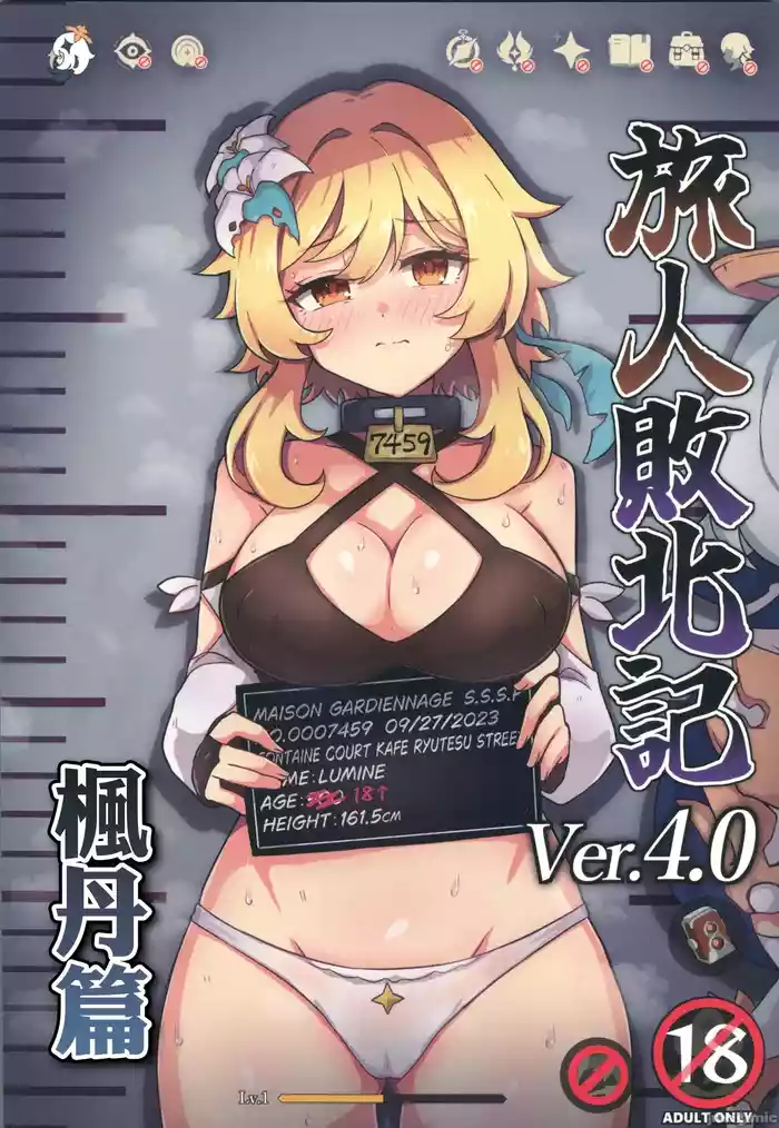 Tabibito Haibokuki Ver4.0 Fontaine Hen