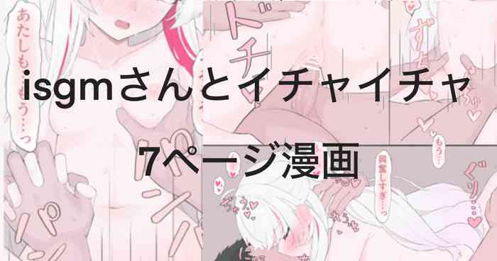 イチャ神さん7ページ漫画