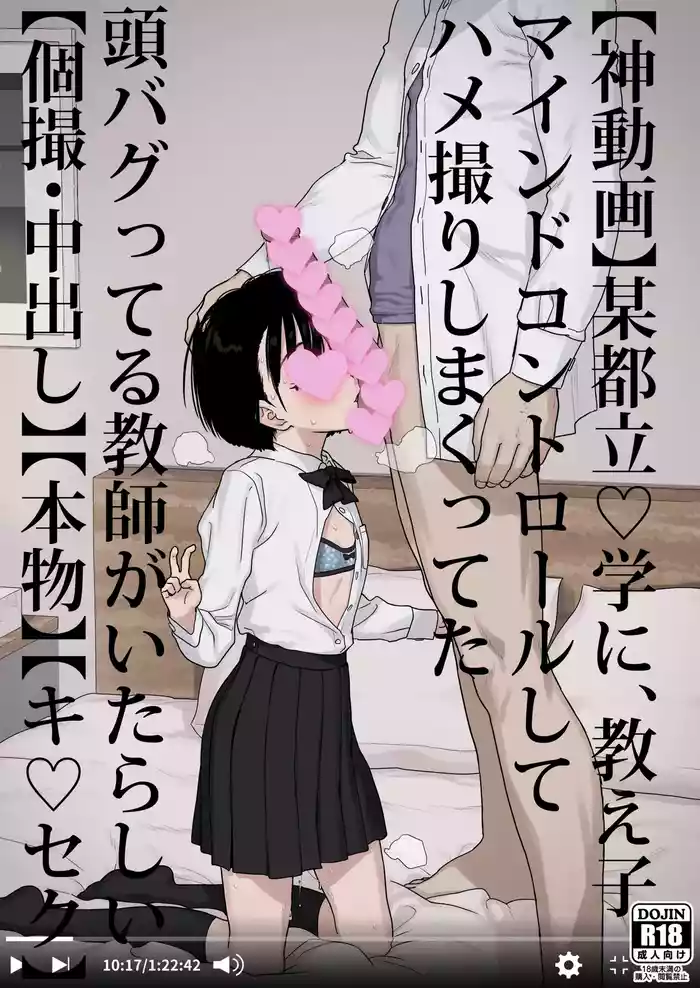 Bou Toritsu C Gaku ni, Oshiego Mind Control shite Hamedori Shimakutteta Atama Bugtteru Kyoushi ga Ita rashii | 【神视频】某都立♡学里、好像是有个对学生施加精神控制后疯狂拍摄做爱视频的一个脑子非常不正常的授课老师【个摄・内射】【真学生】【药♡做爱】
