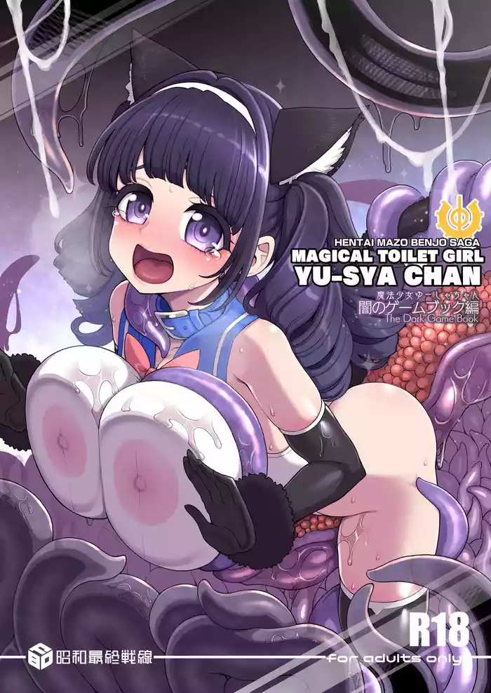 Mahou Shoujo Yuusha-chan Yami no Gamebook Hen