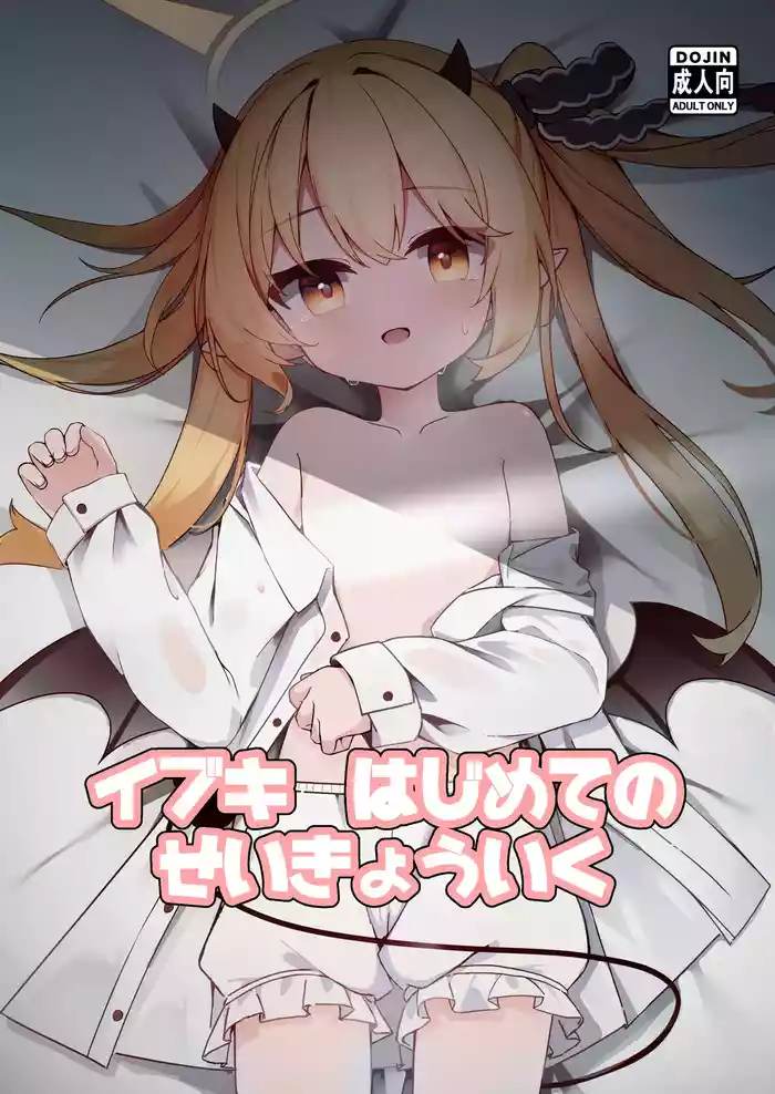 Ibuki Hajimete no Seikyouiku