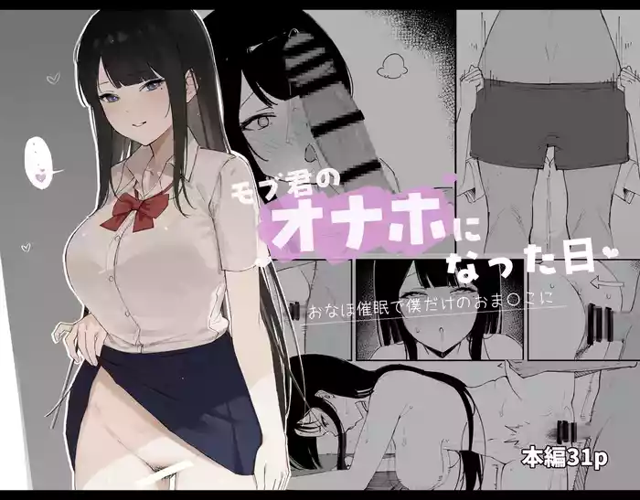 Mob-kun no Onaho ni Natta Hi