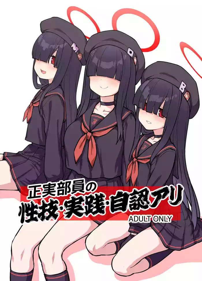 Seijitsu Buin no Seigi Jissen Jinin Ari