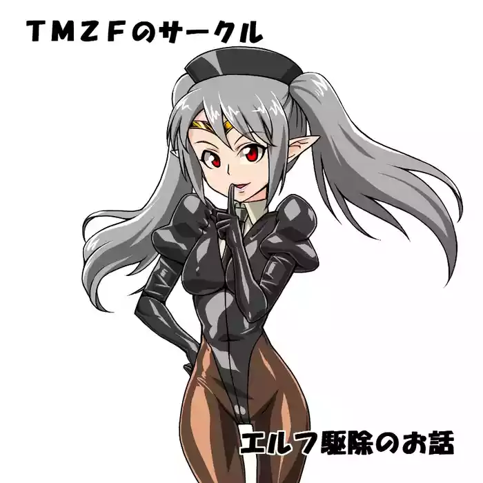 Elf Kujo no Ohanashi