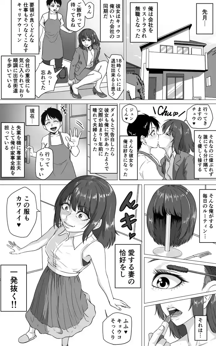 Transvestite househusband