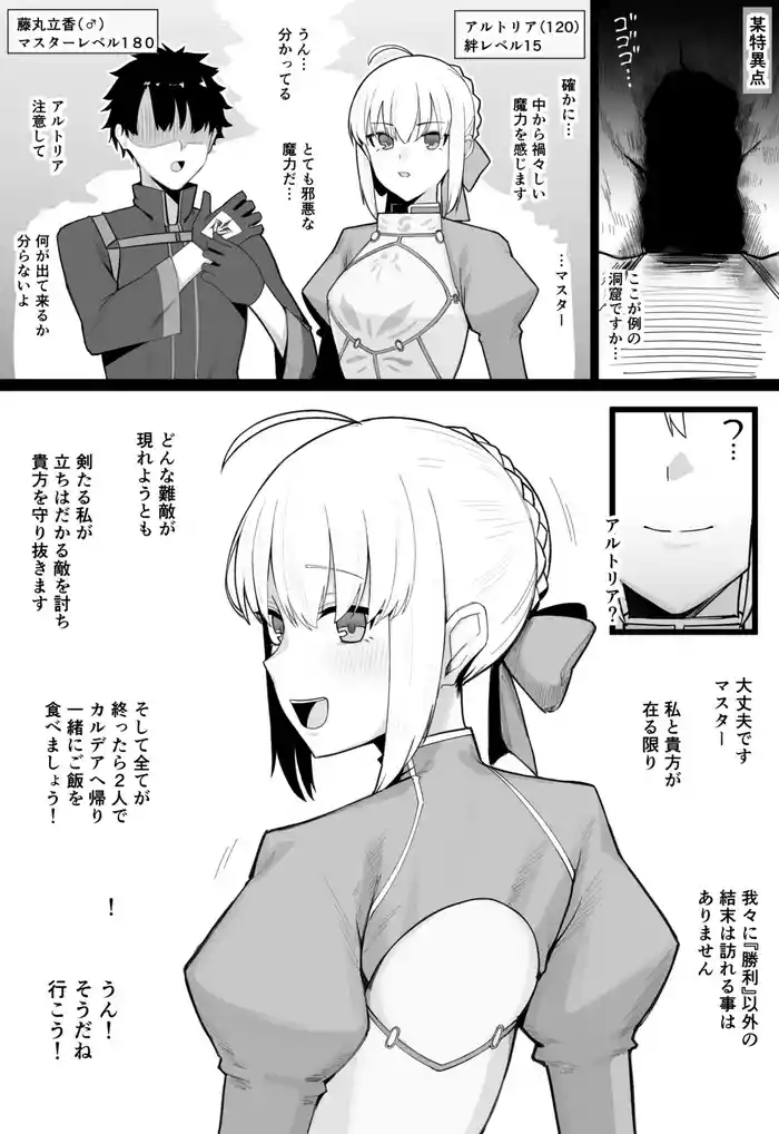 ゴブリンマスターに敗北したアルトリアとぐだ男がぐ〇ゃぐちゃにされちゃう話