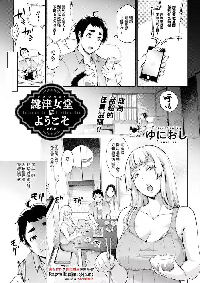 Kagitsu Nudou e Youkoso Ch. 6