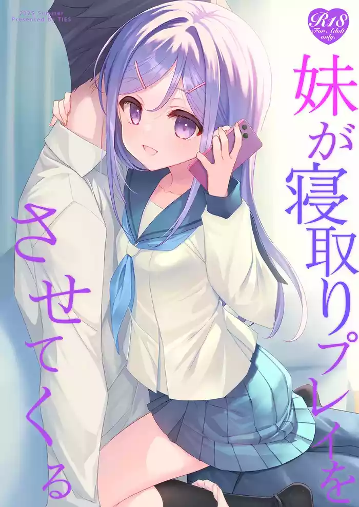 Imouto ga Netori Play o Sasete kuru