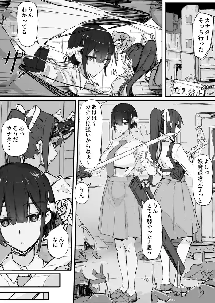 Youma Harai・Kanata