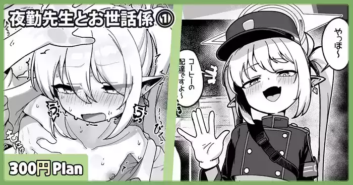 Yakin Sensei to Osewa Gakari