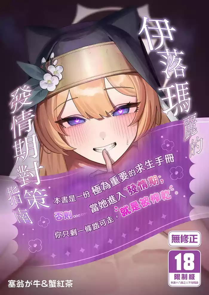 Iochi Mari no Hatsujyouki Taisaku Bible | 伊落瑪麗的發情期對策指南