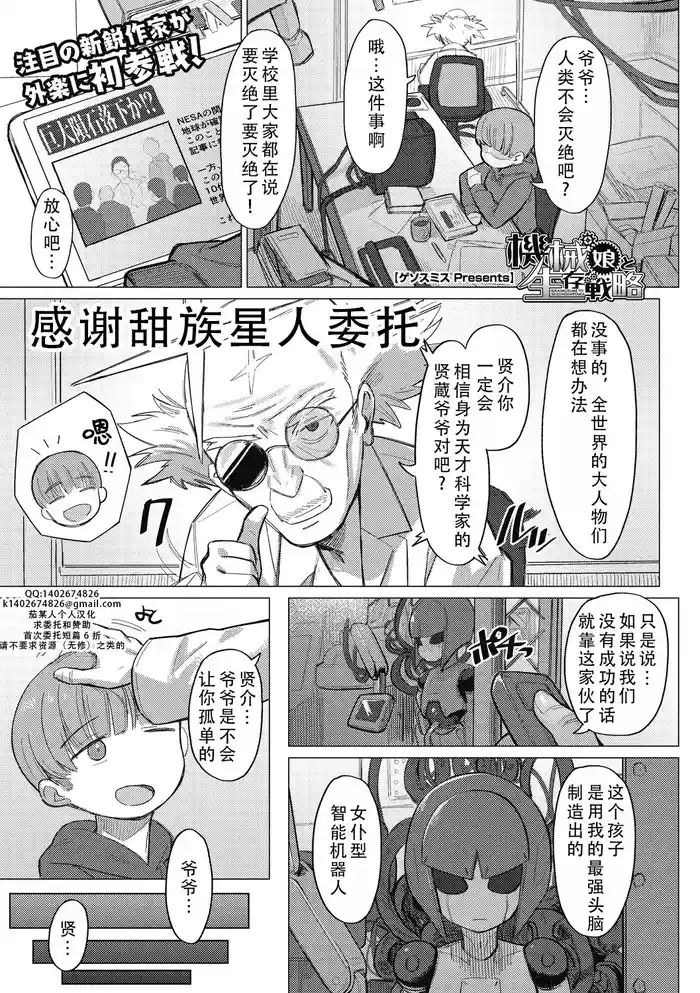 Kikai Musume to Seizon Senryaku （COMIC GAIRA Vol. 10）| 机械娘和生存战略 （COMIC外楽 Vol．010）
