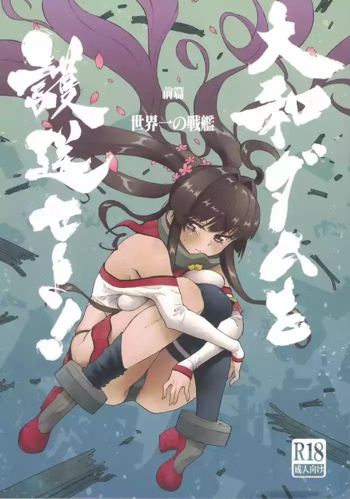 Yamato Dam o Gosou Seyo! Zenpen Sekaiichi no Senkan