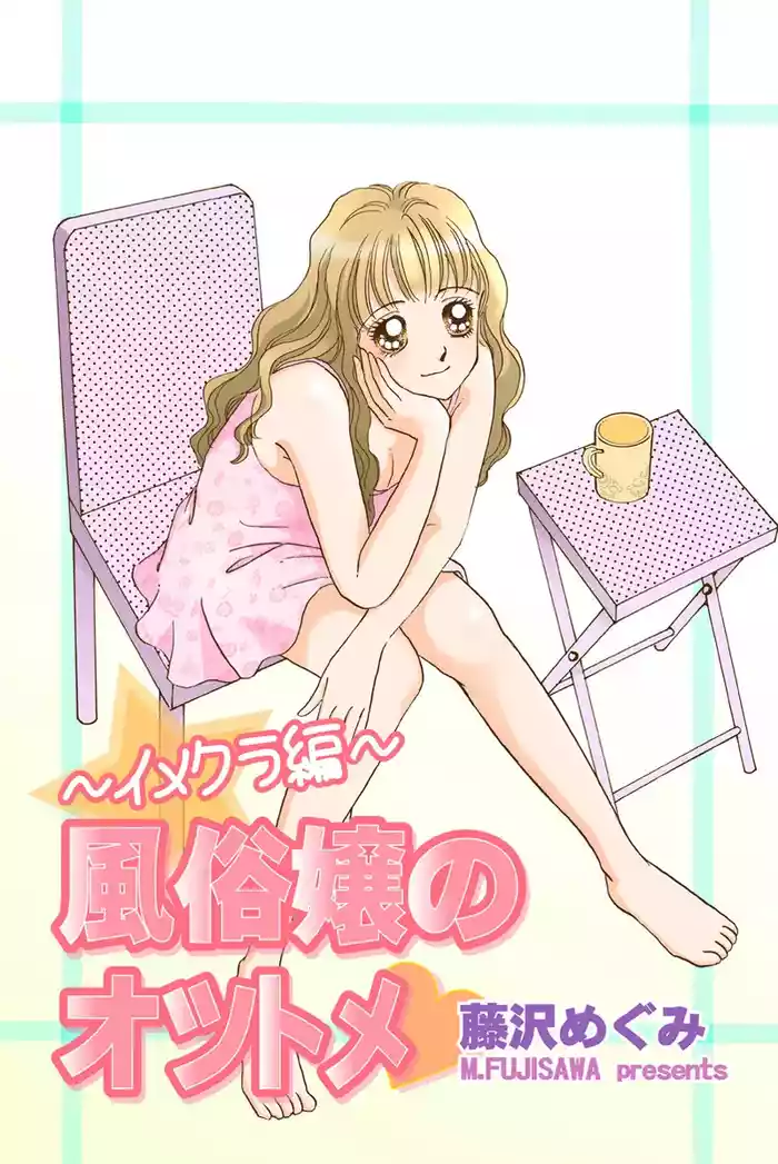 Fuuzokujou no Otsutome