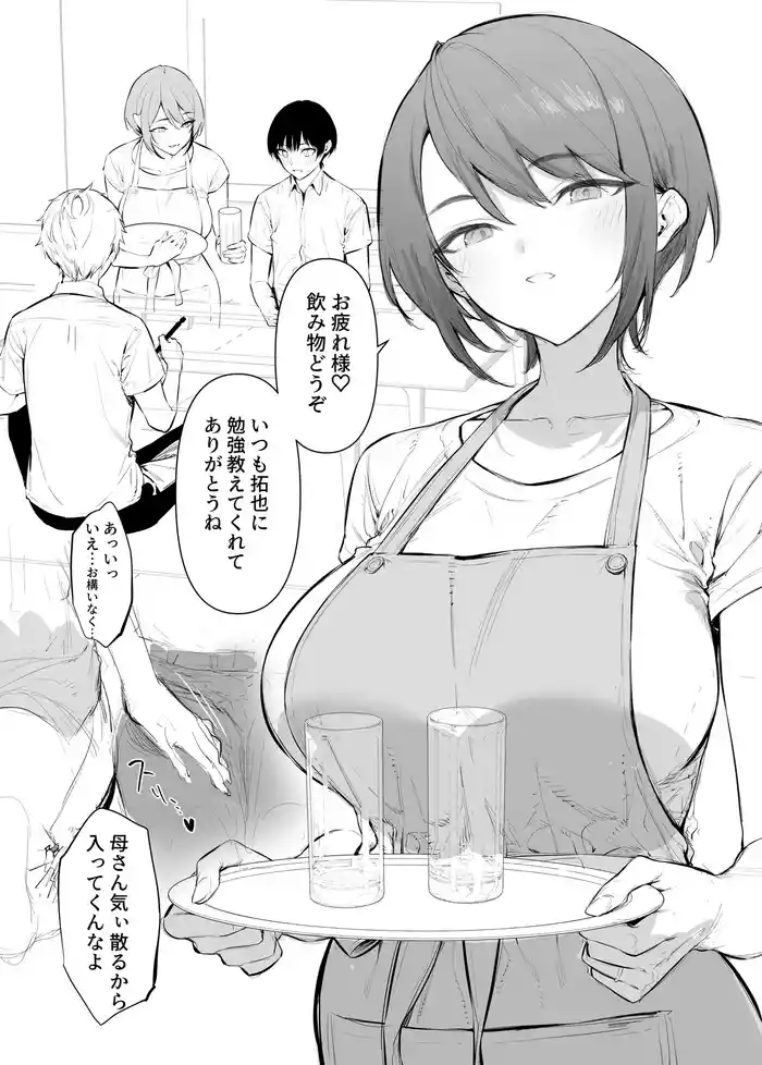 友達のお母さん